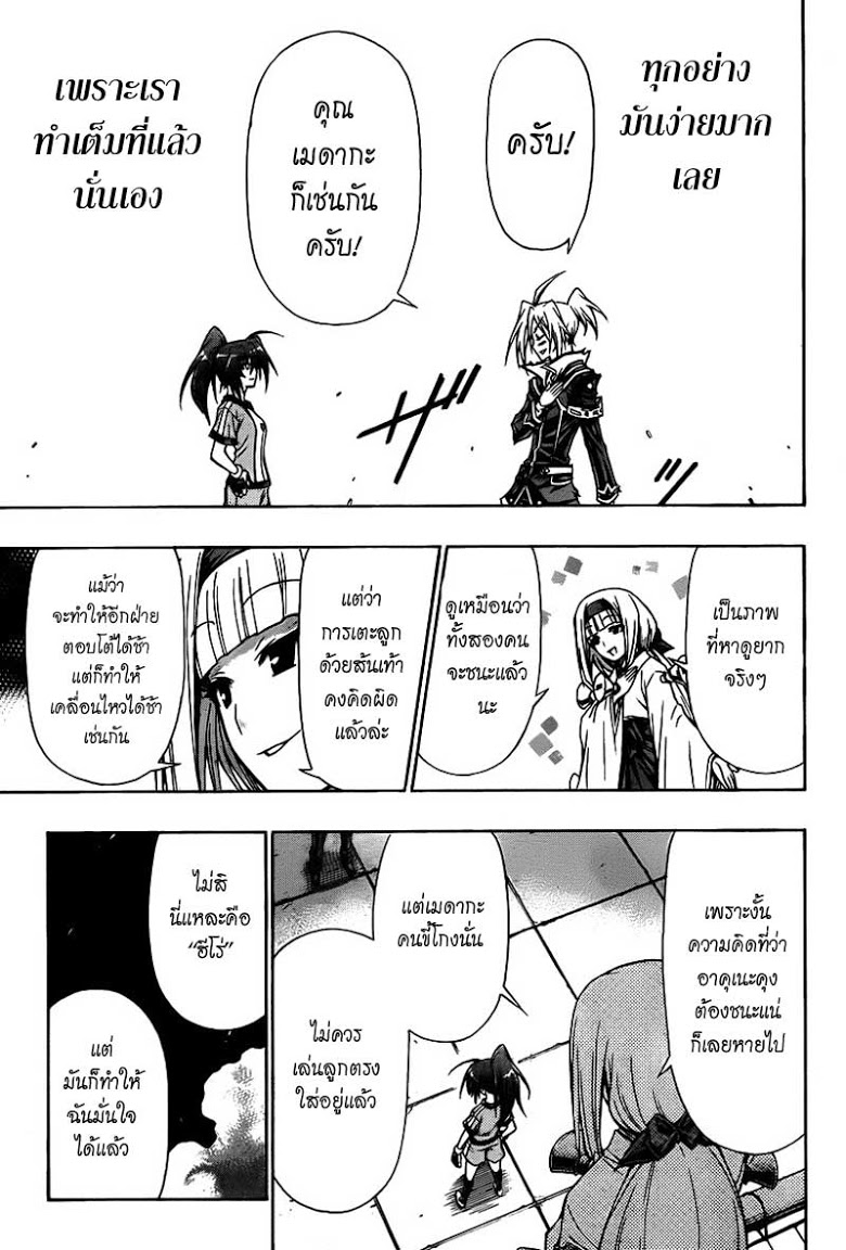 อ่าน Medaka Box