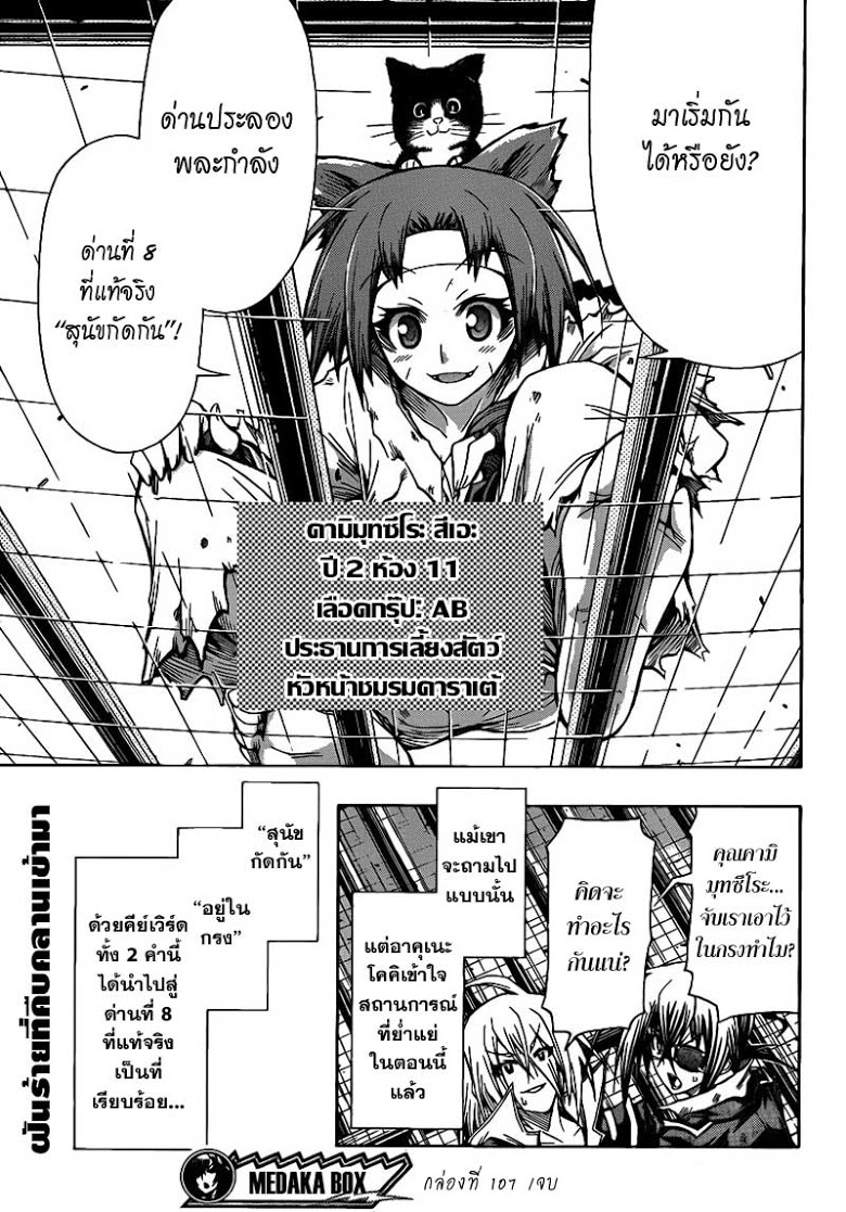 อ่าน Medaka Box