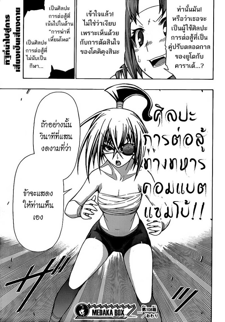 อ่าน Medaka Box