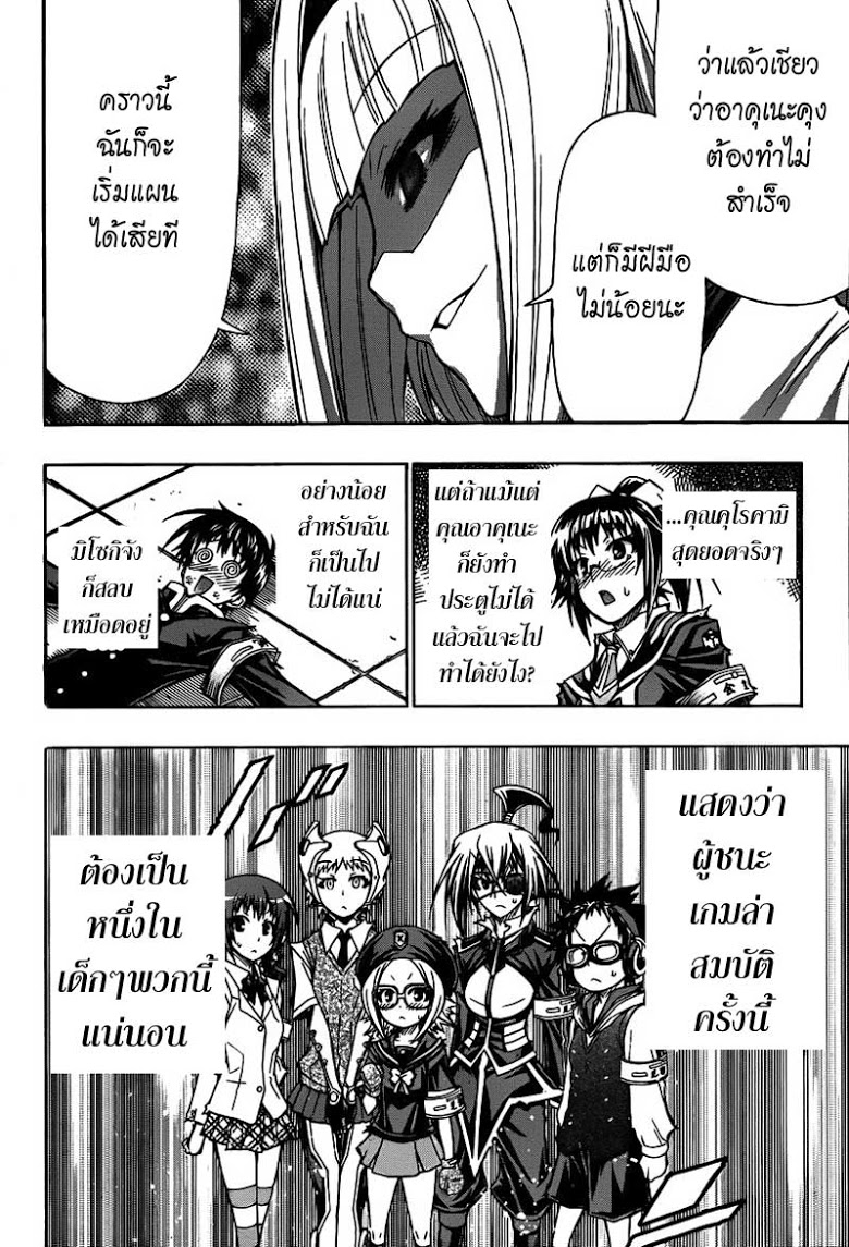 อ่าน Medaka Box