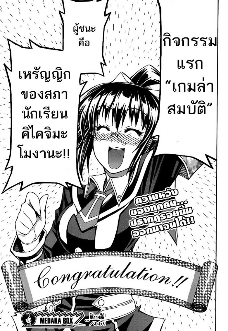 อ่าน Medaka Box