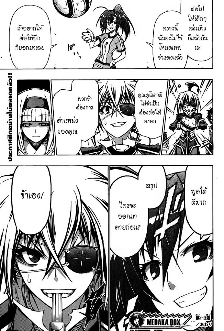 อ่าน Medaka Box