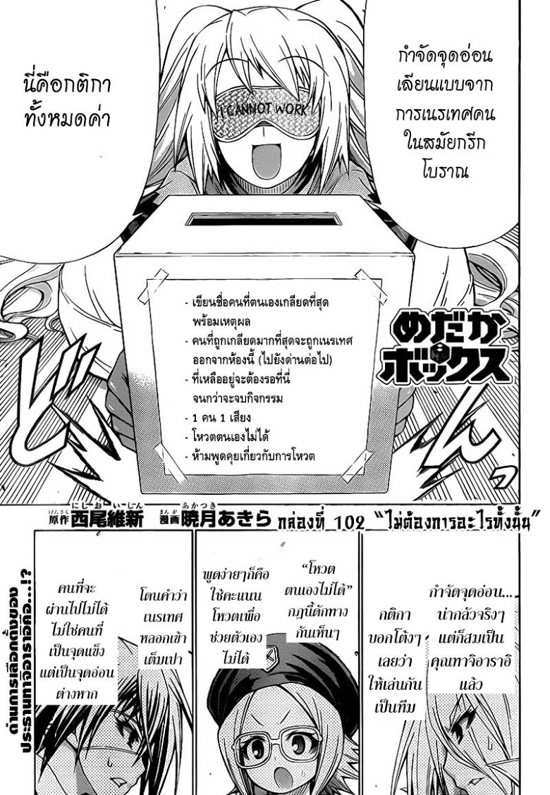 อ่าน Medaka Box