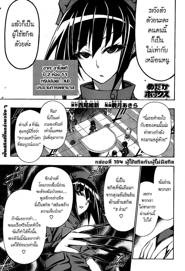 อ่าน Medaka Box