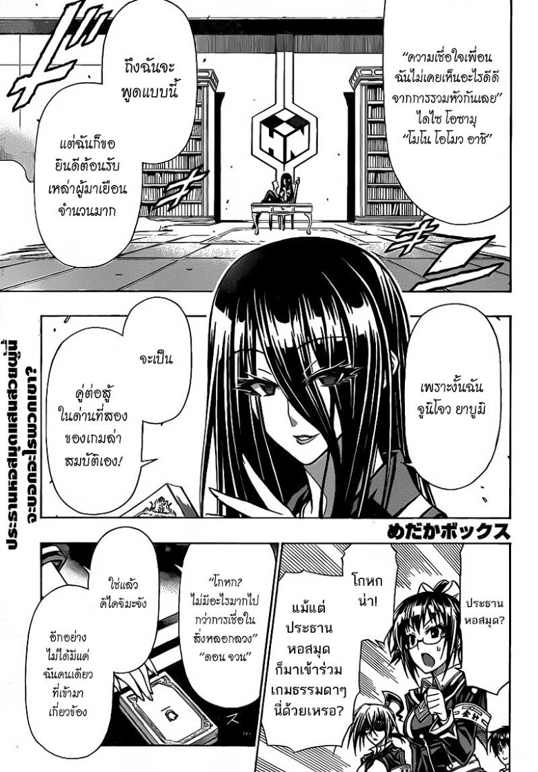 อ่าน Medaka Box