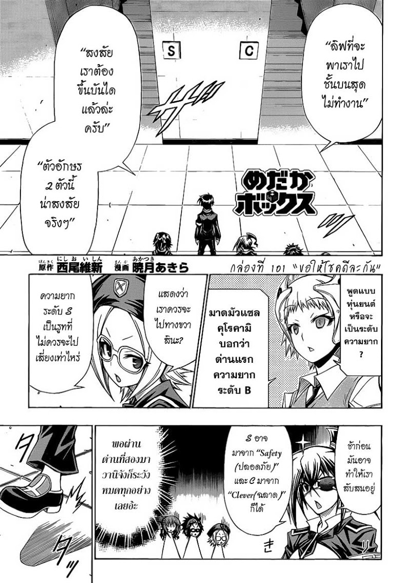 อ่าน Medaka Box