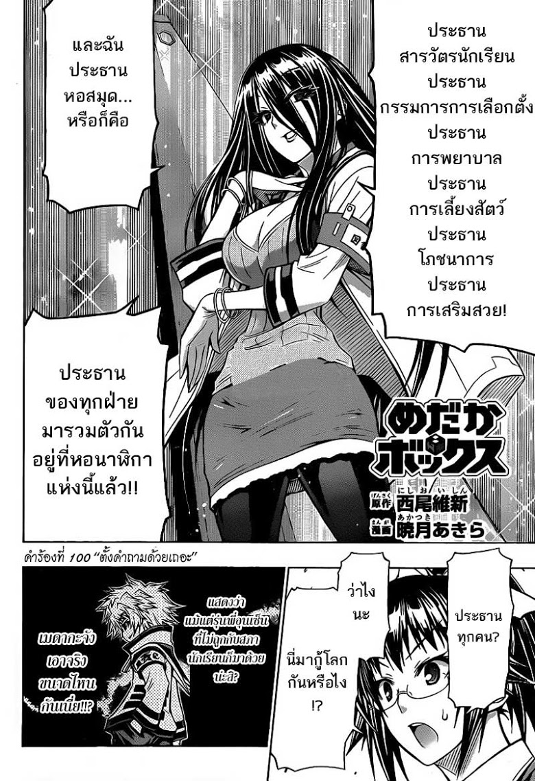 อ่าน Medaka Box