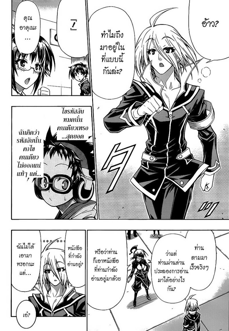 อ่าน Medaka Box