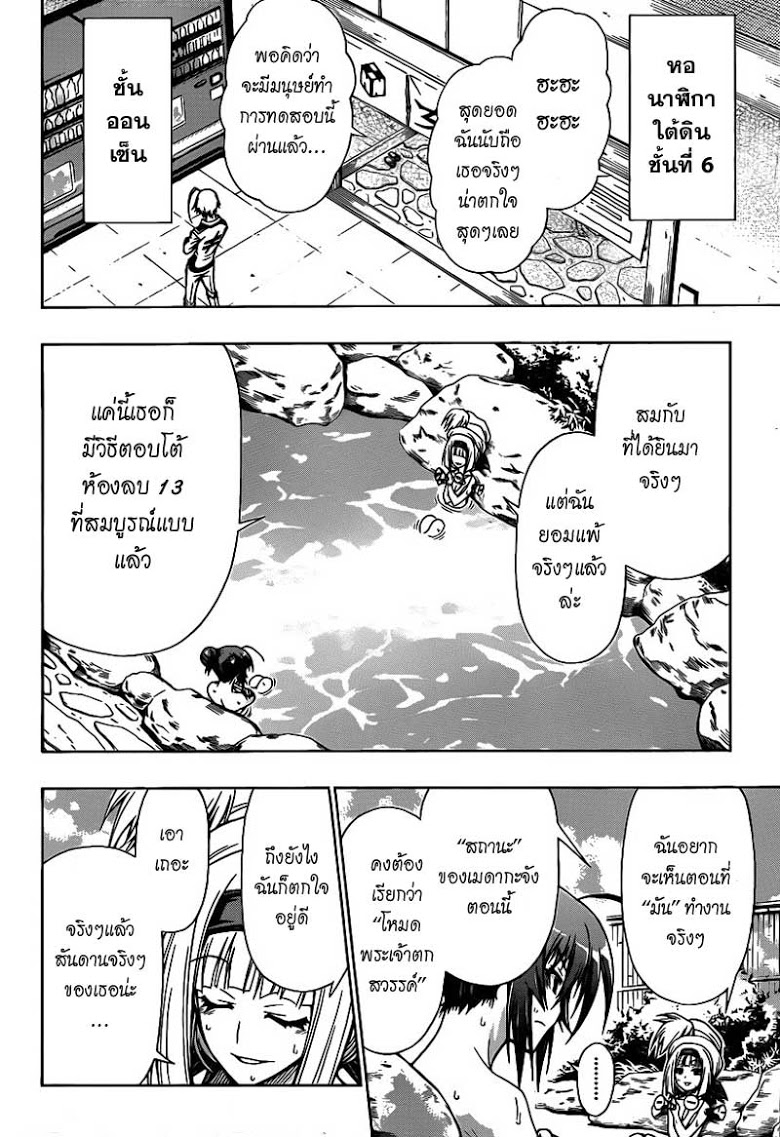 อ่าน Medaka Box