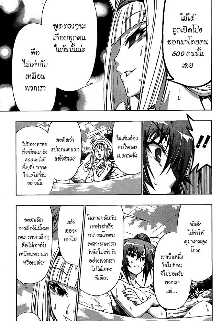 อ่าน Medaka Box