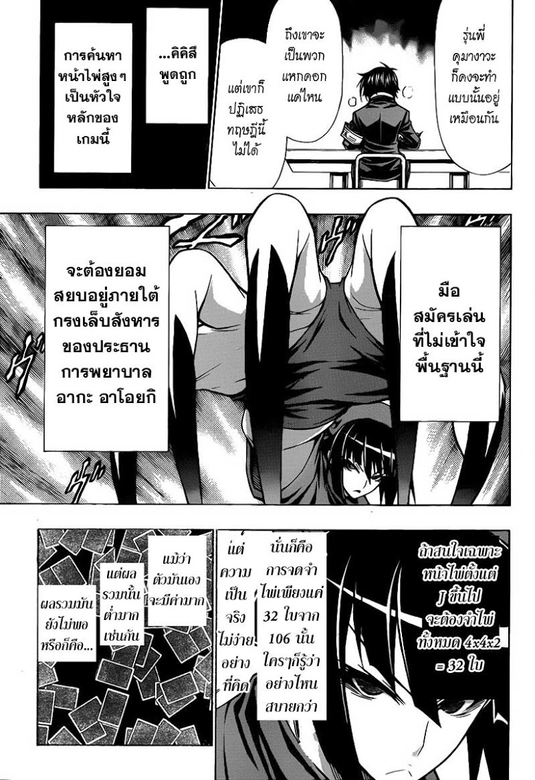 อ่าน Medaka Box