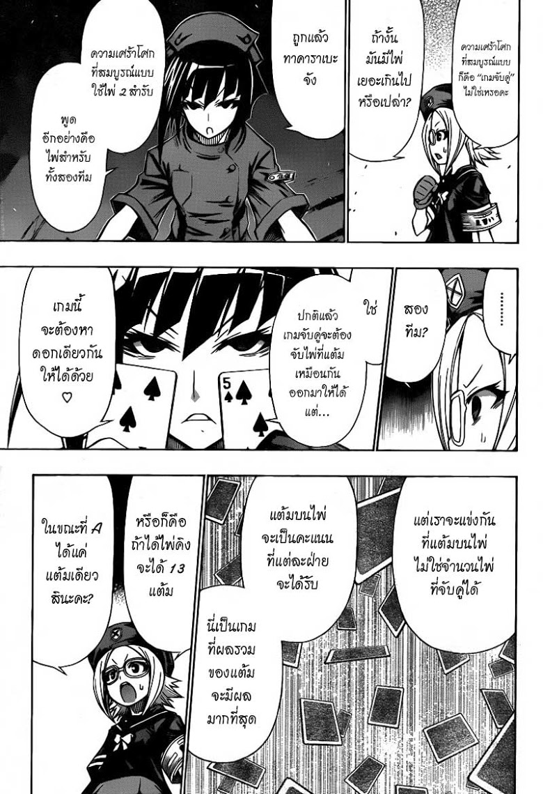 อ่าน Medaka Box