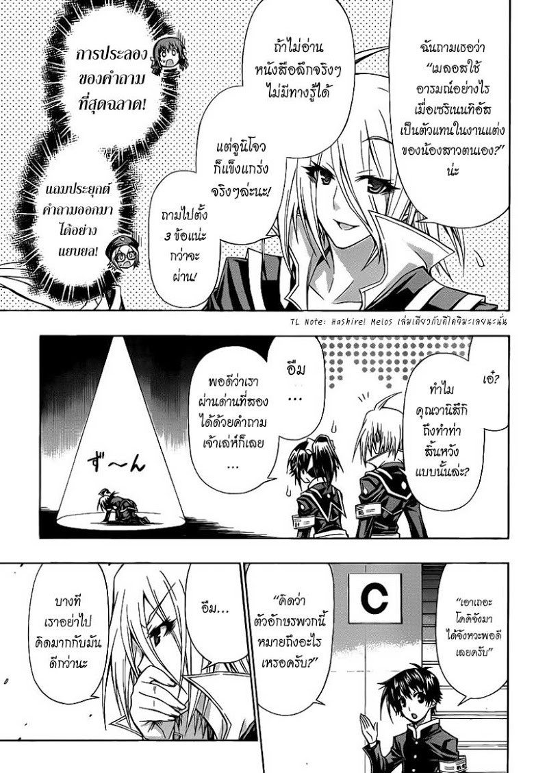 อ่าน Medaka Box