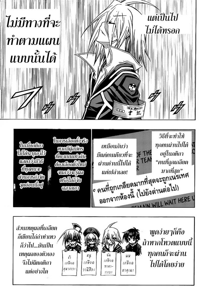 อ่าน Medaka Box