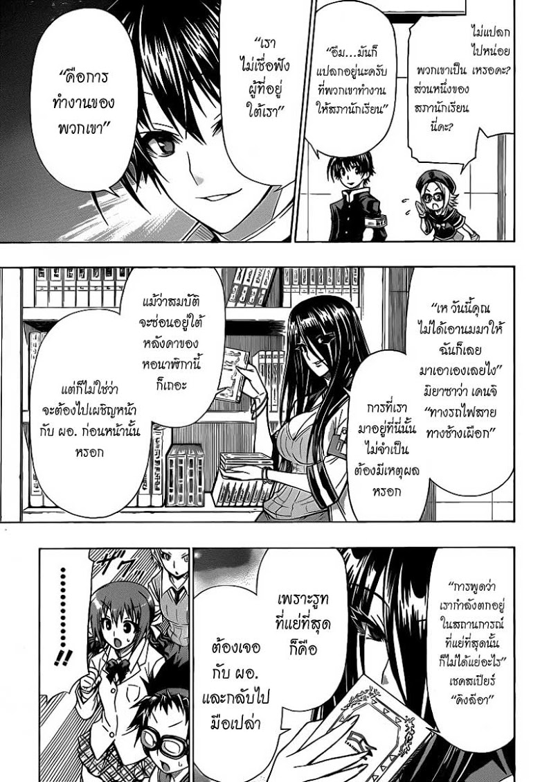 อ่าน Medaka Box