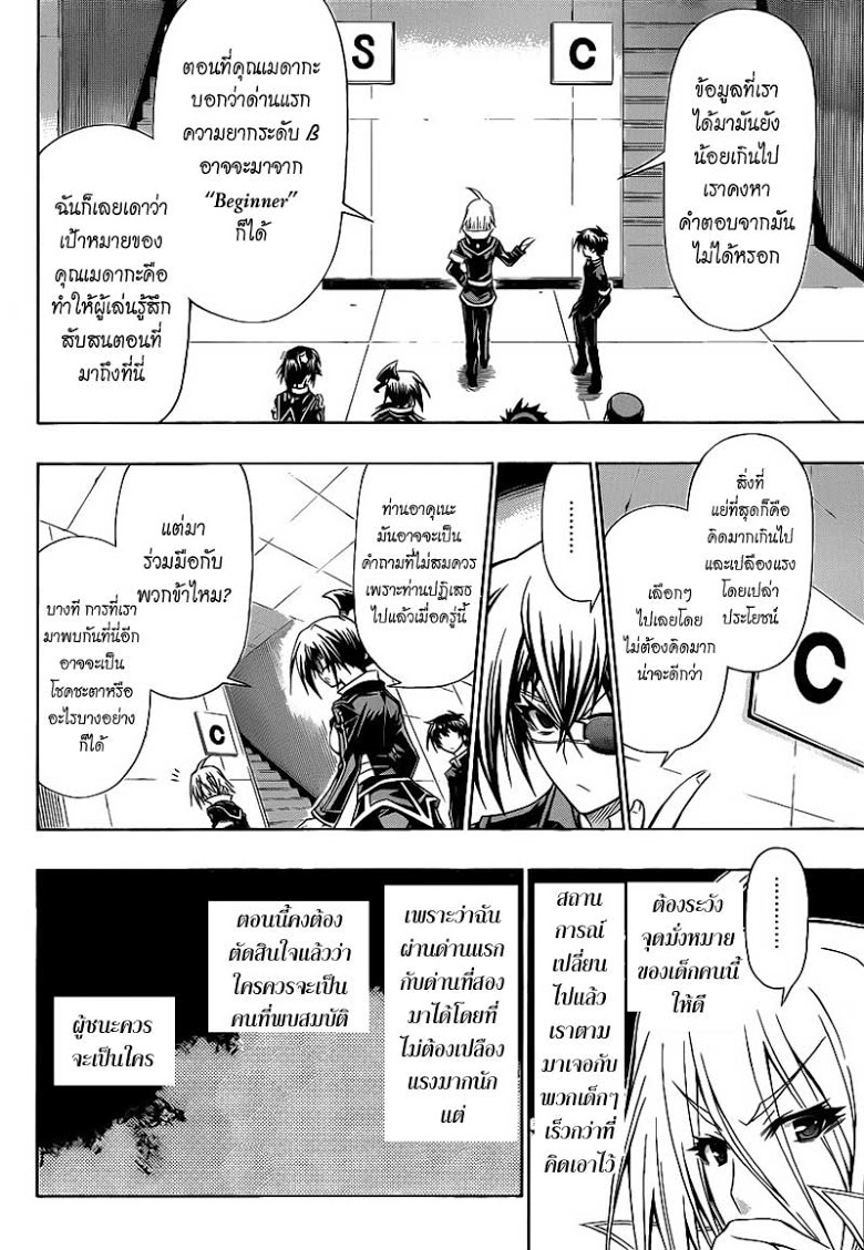 อ่าน Medaka Box