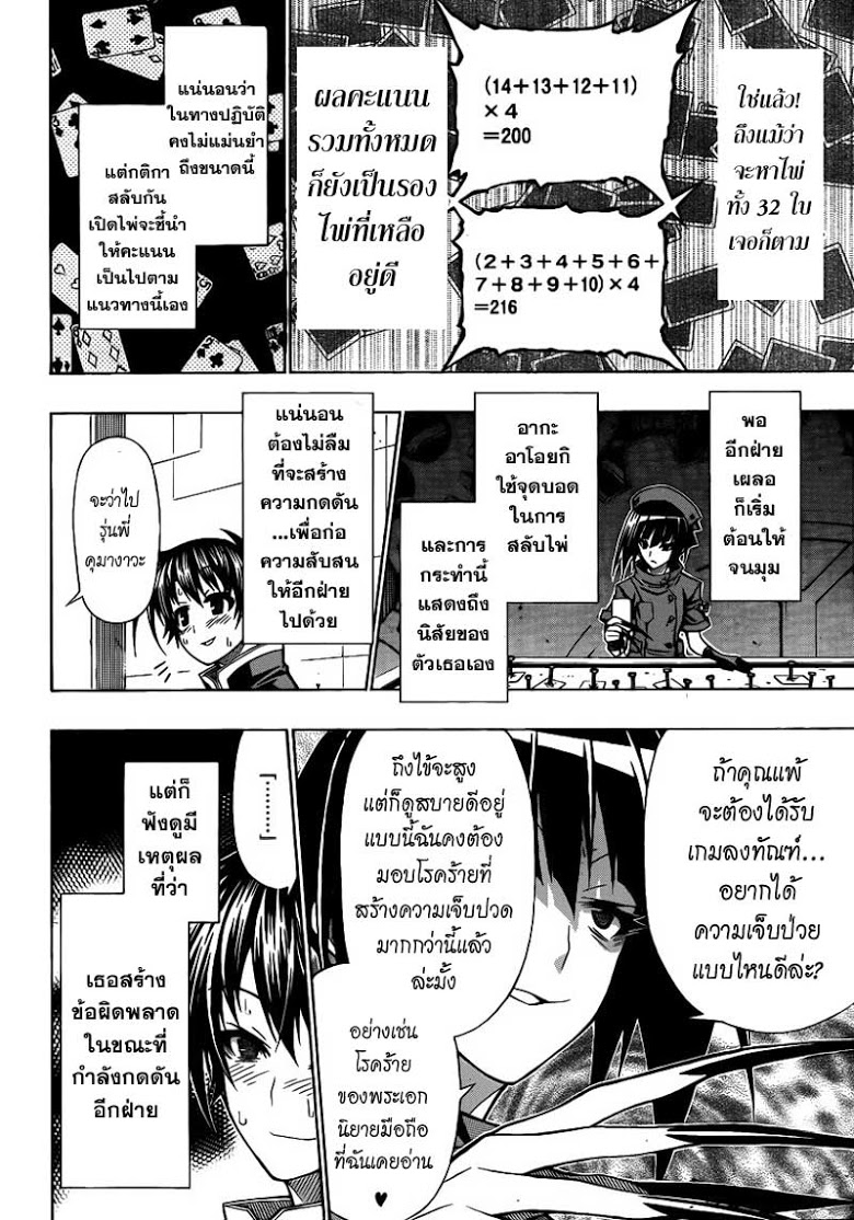 อ่าน Medaka Box