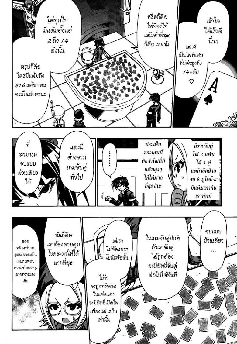 อ่าน Medaka Box