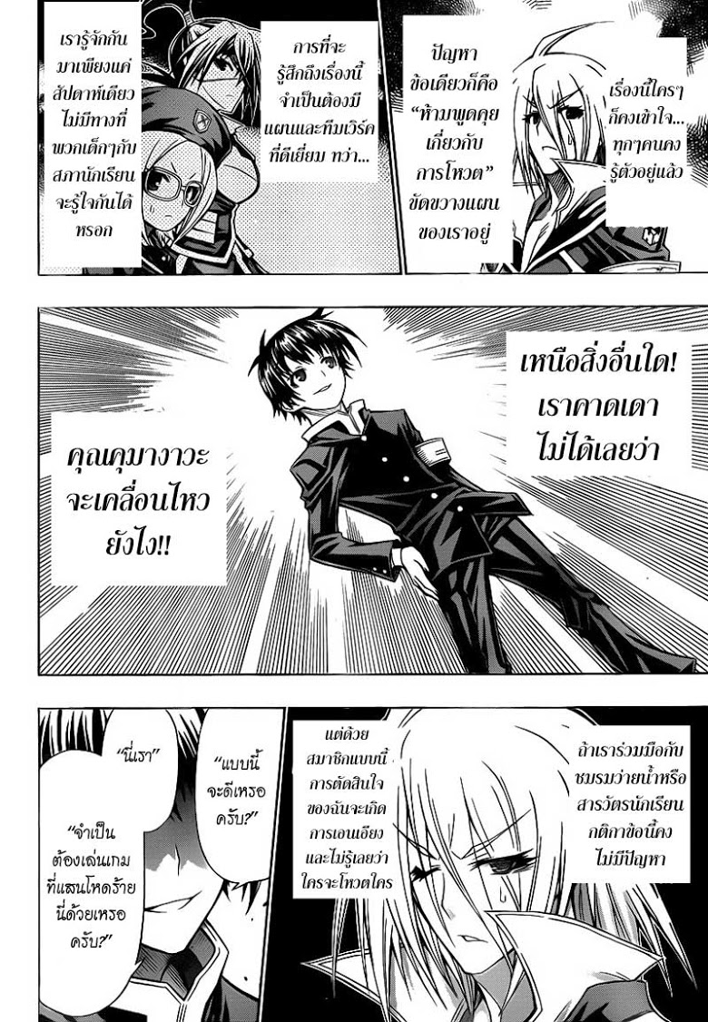 อ่าน Medaka Box