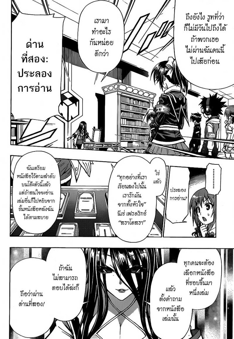 อ่าน Medaka Box