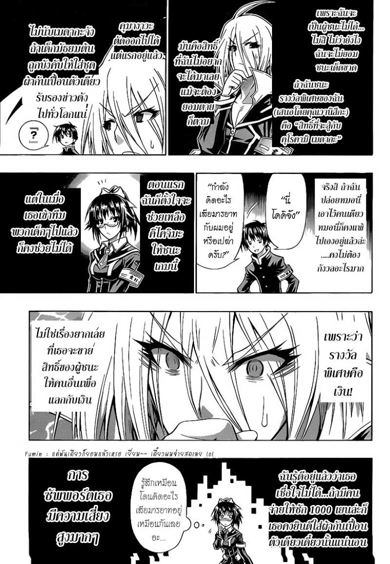 อ่าน Medaka Box