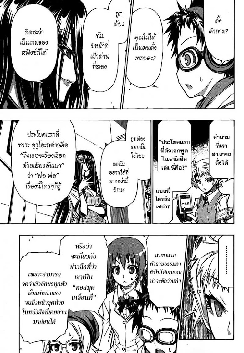 อ่าน Medaka Box