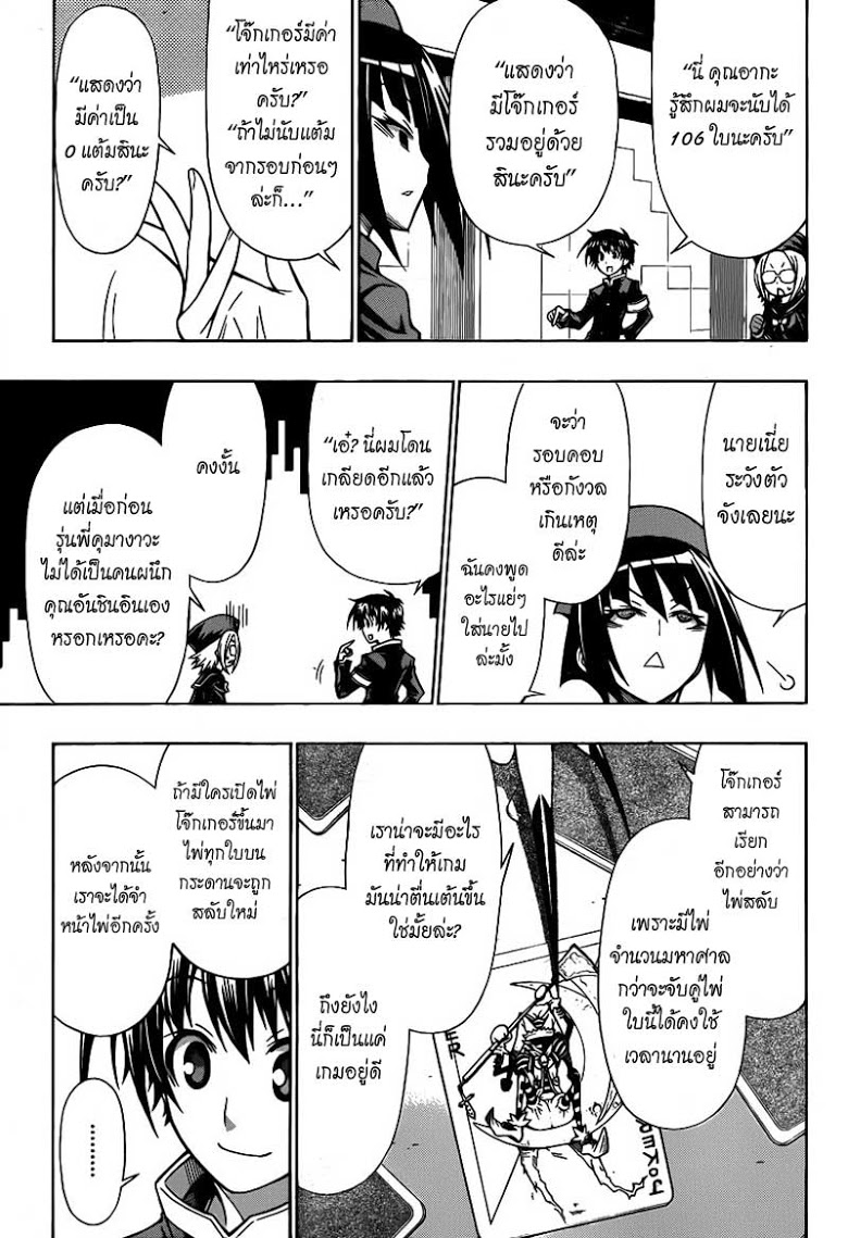 อ่าน Medaka Box