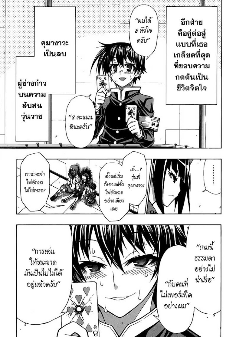 อ่าน Medaka Box