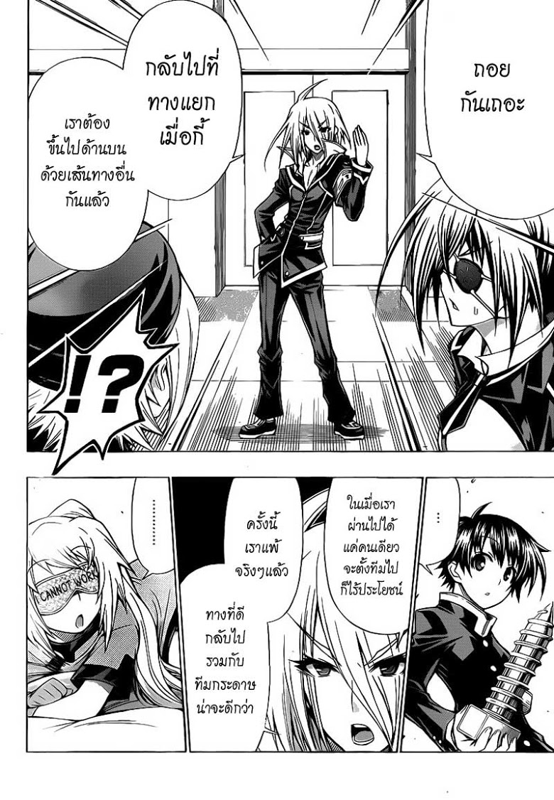 อ่าน Medaka Box