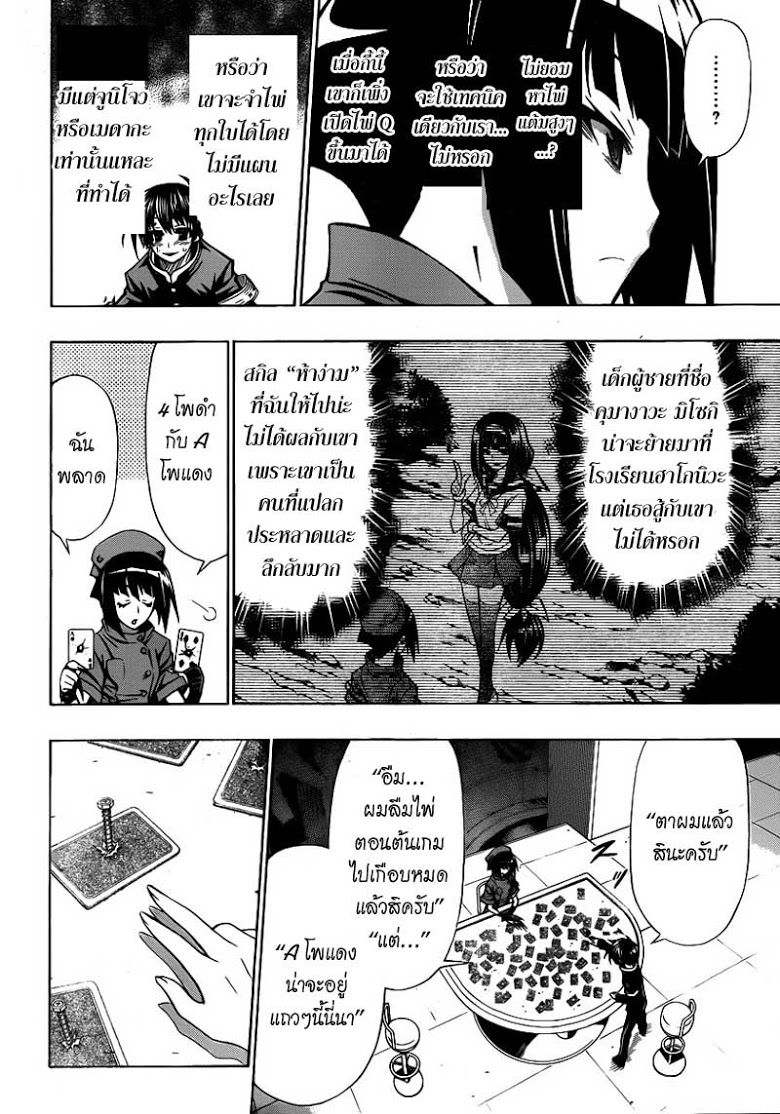 อ่าน Medaka Box