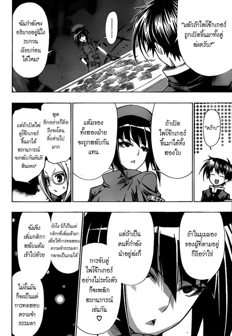 อ่าน Medaka Box