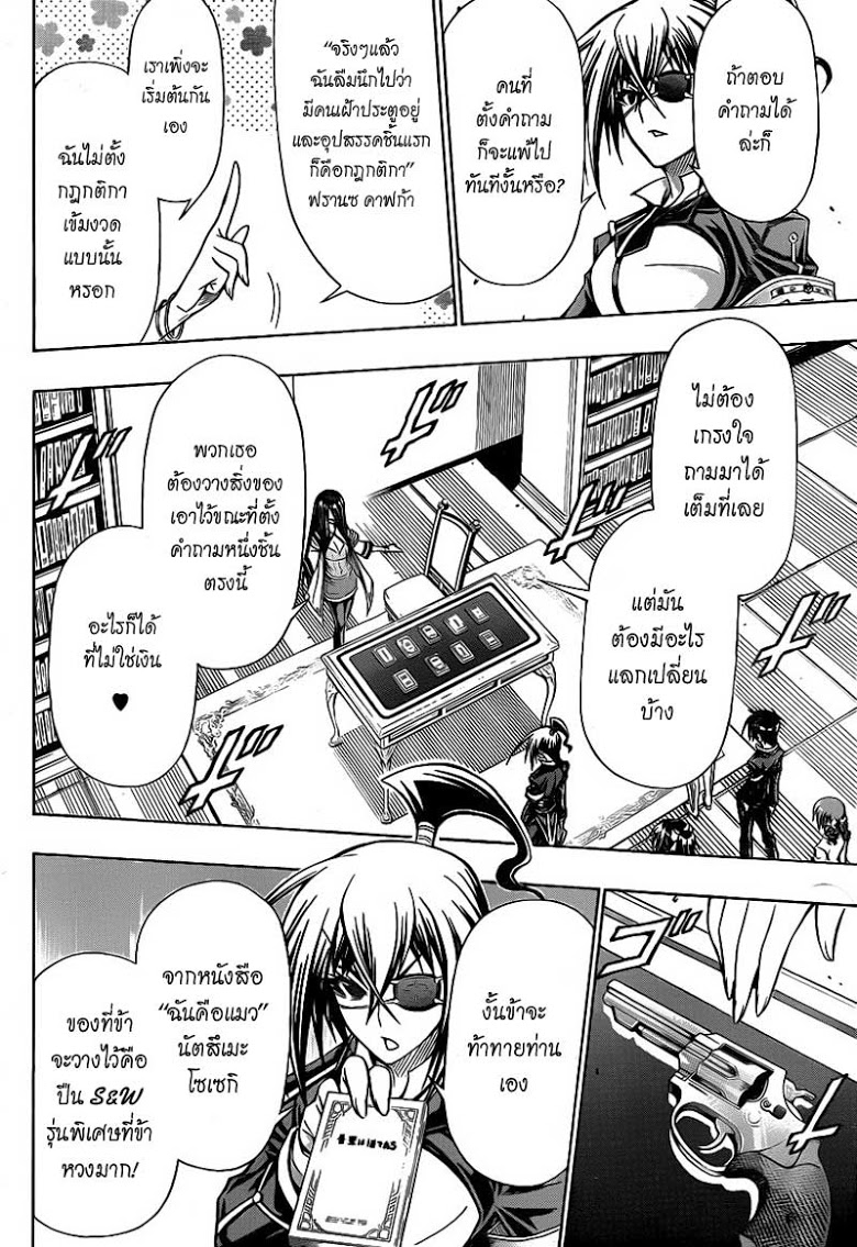 อ่าน Medaka Box