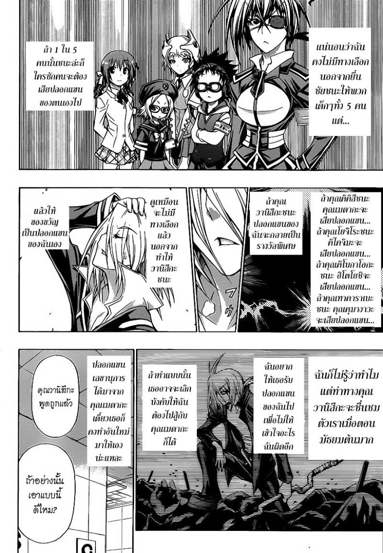 อ่าน Medaka Box