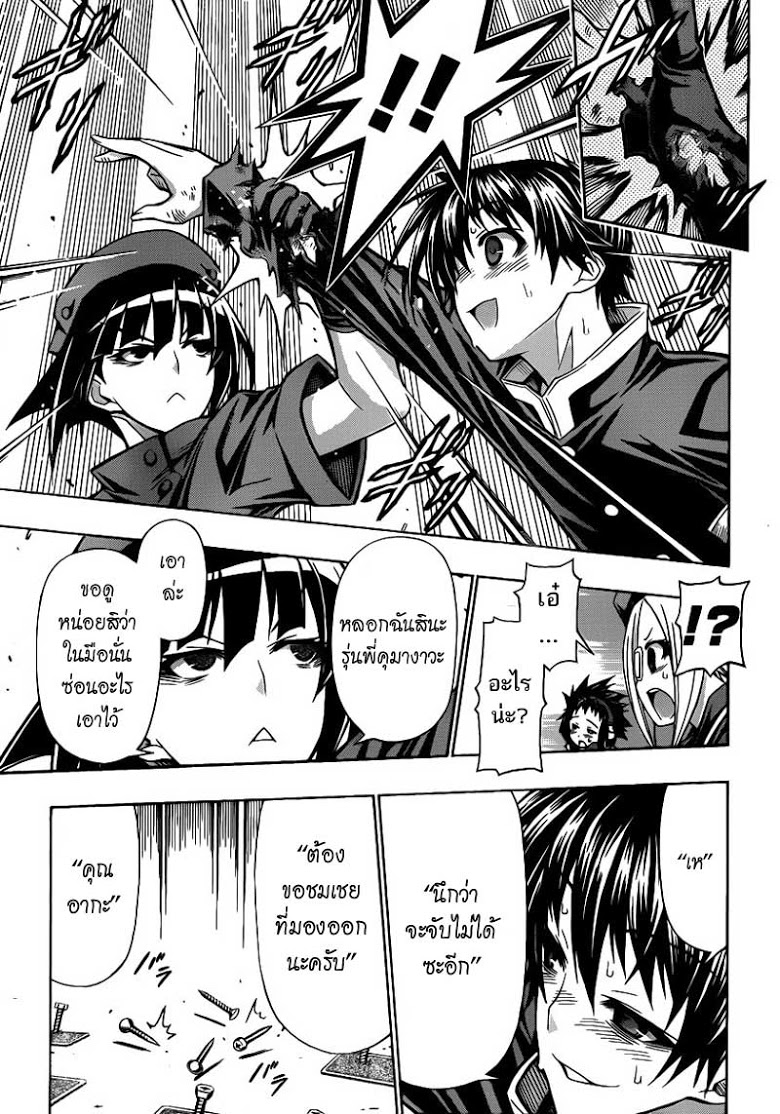 อ่าน Medaka Box