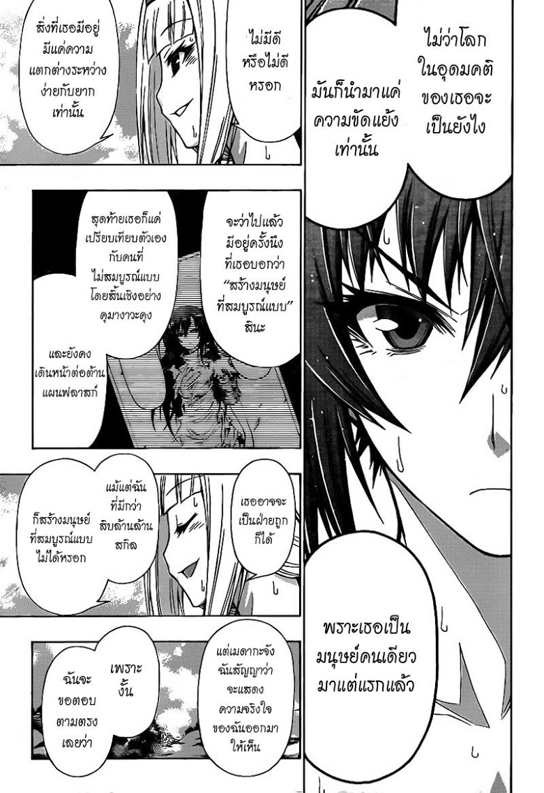 อ่าน Medaka Box