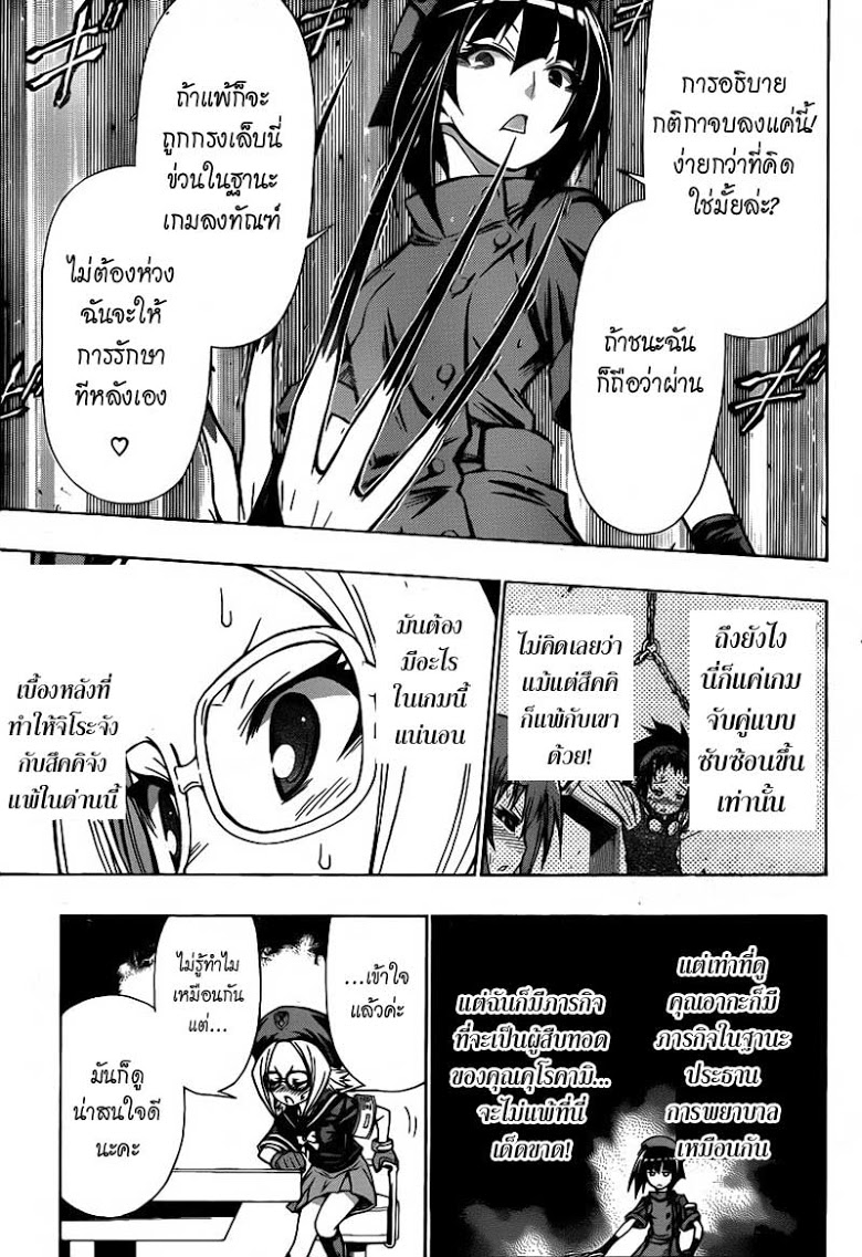 อ่าน Medaka Box