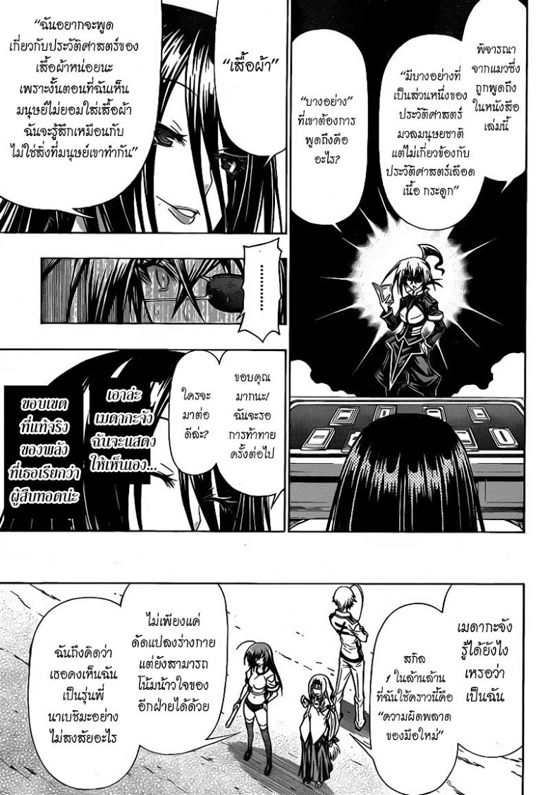 อ่าน Medaka Box