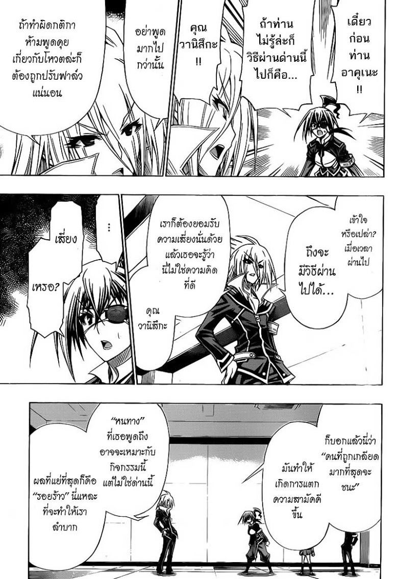 อ่าน Medaka Box