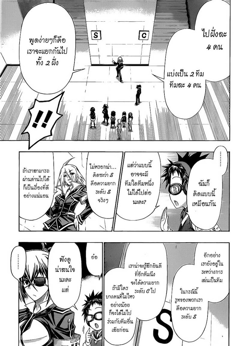 อ่าน Medaka Box