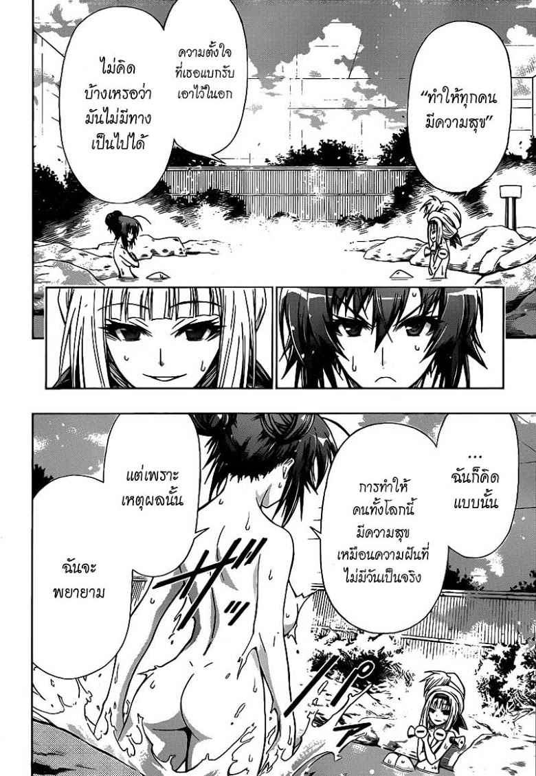 อ่าน Medaka Box