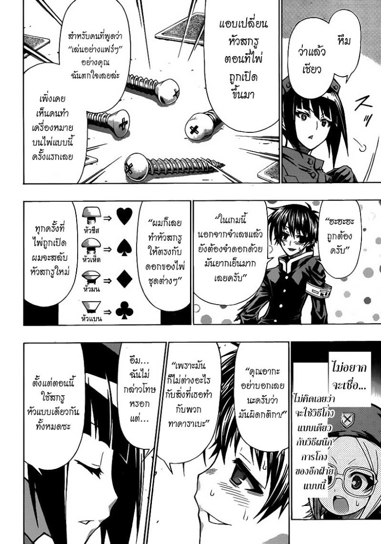 อ่าน Medaka Box