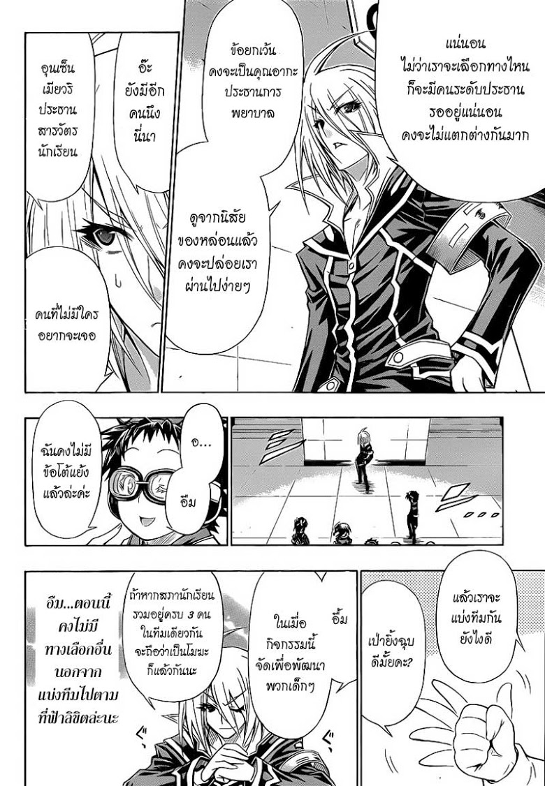 อ่าน Medaka Box