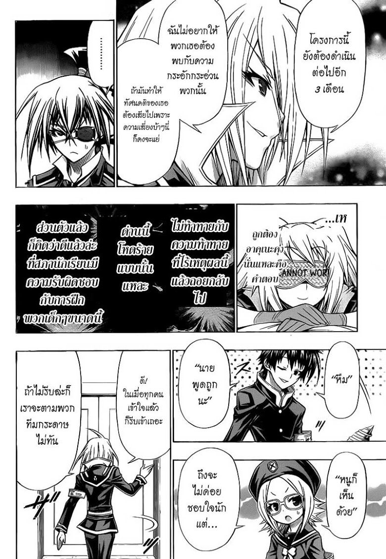 อ่าน Medaka Box