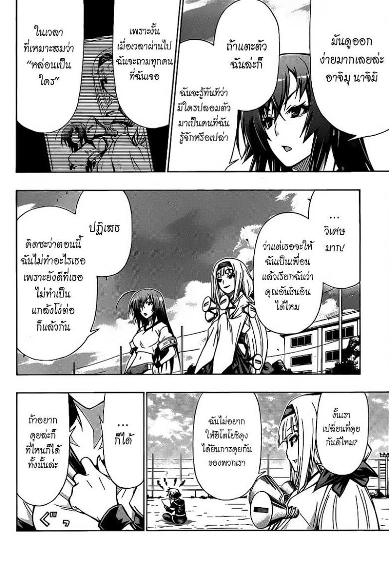 อ่าน Medaka Box