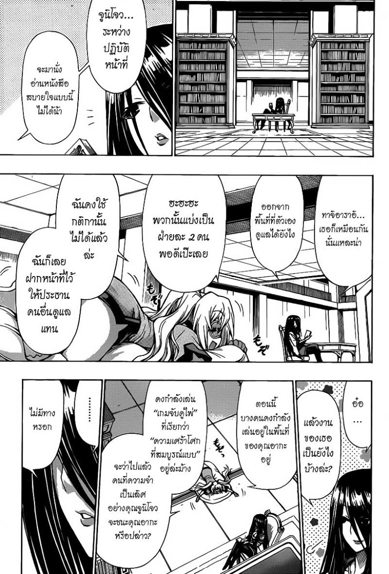 อ่าน Medaka Box