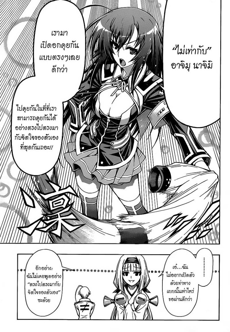 อ่าน Medaka Box