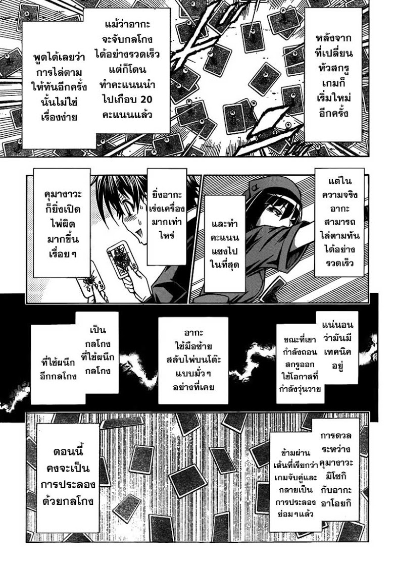 อ่าน Medaka Box