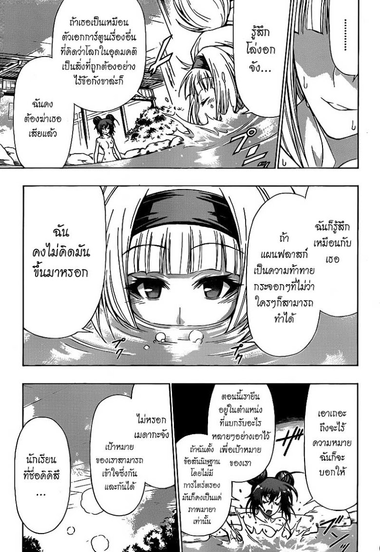 อ่าน Medaka Box