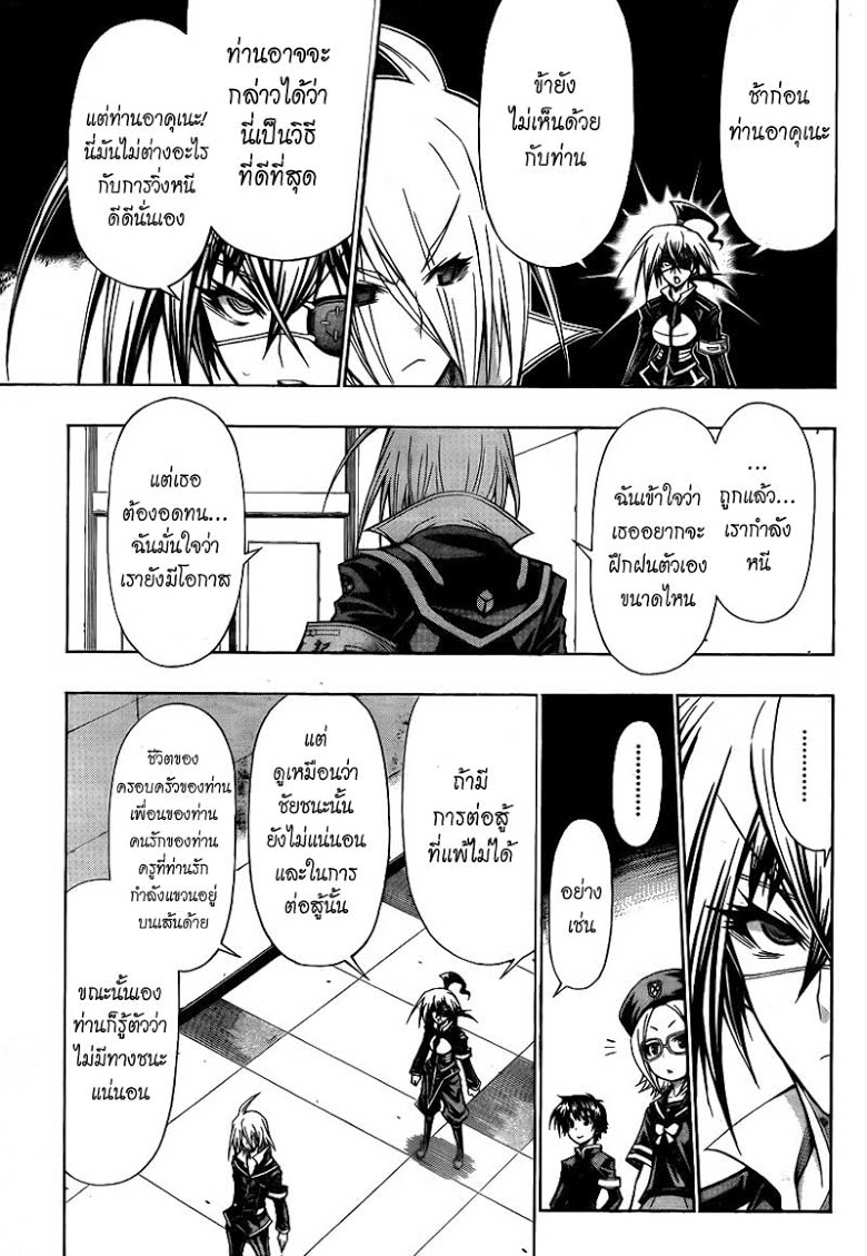 อ่าน Medaka Box