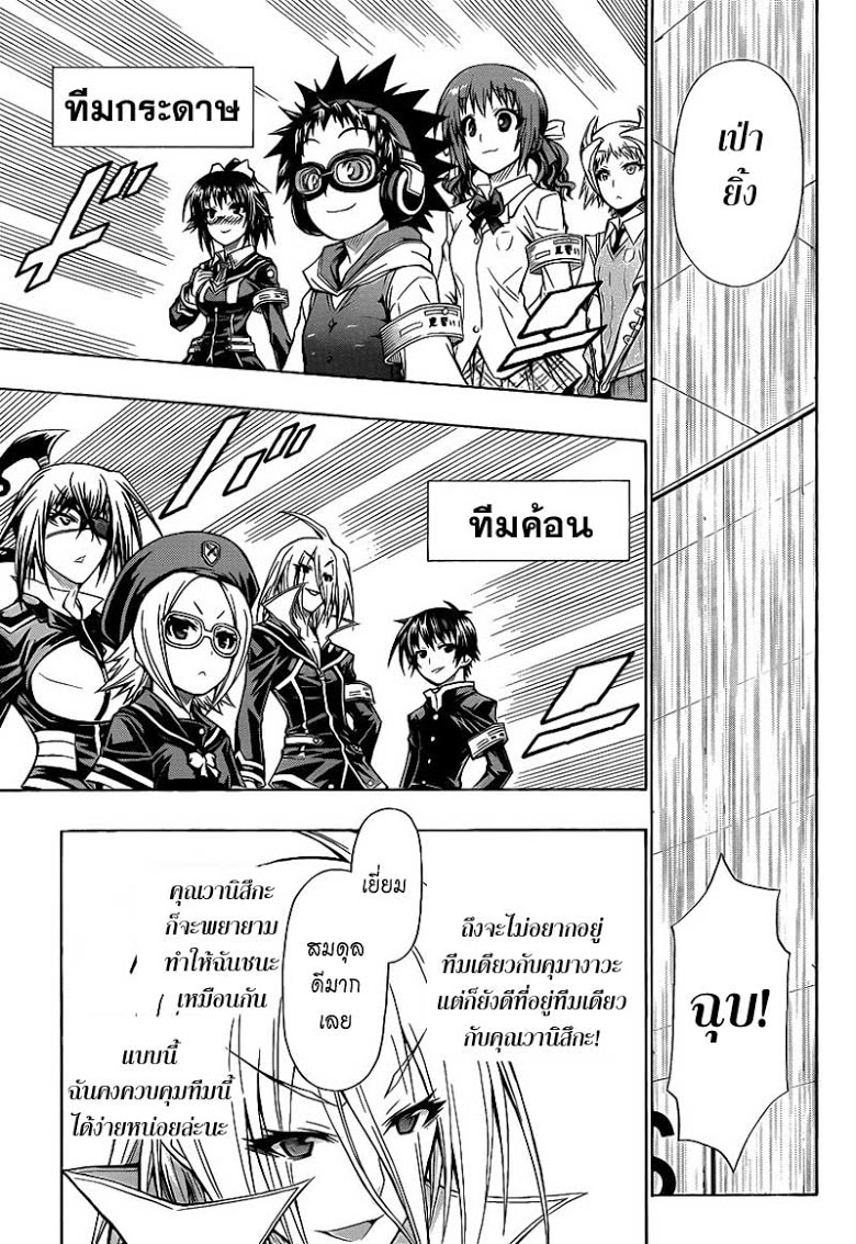 อ่าน Medaka Box